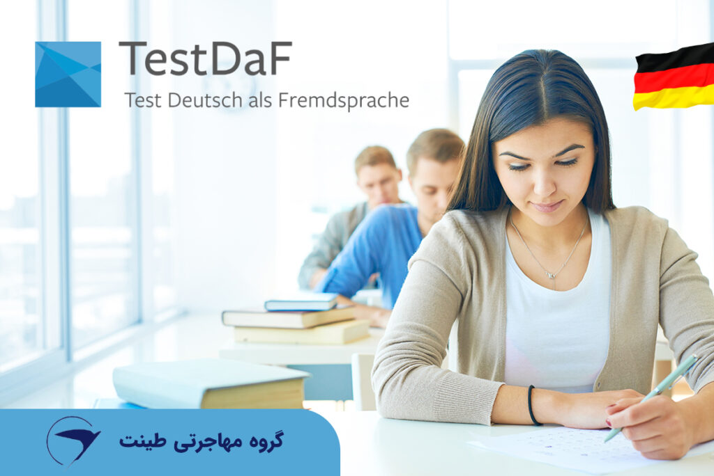 آزمون TestDaF آلمان چیست