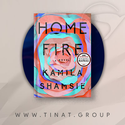 Home Fire، یک کتاب مهاجرتی جذاب و خواندنی از Kamila Shamsie